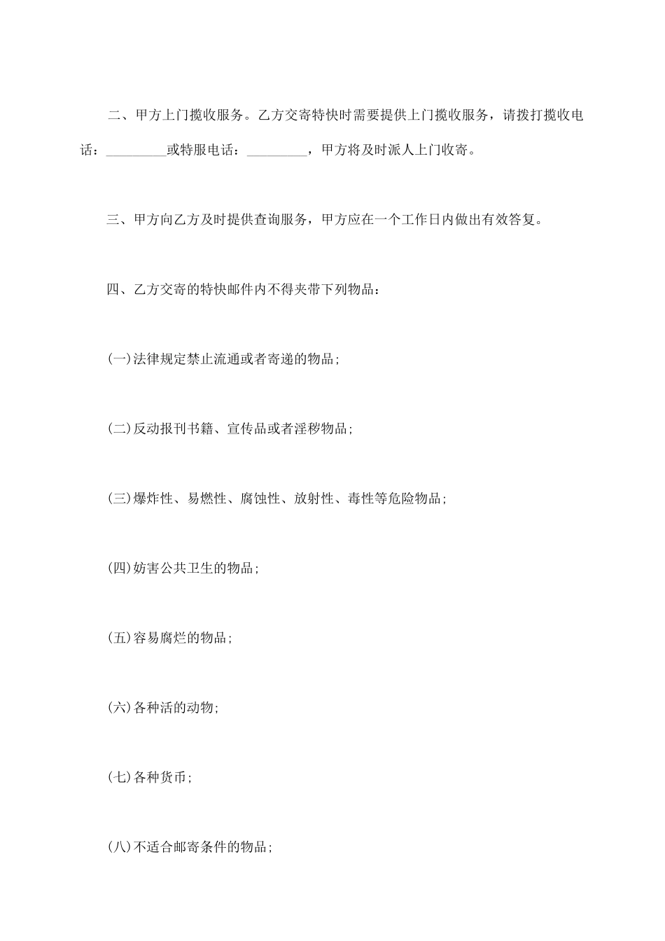 邮政特快专递大客户协议书_第3页