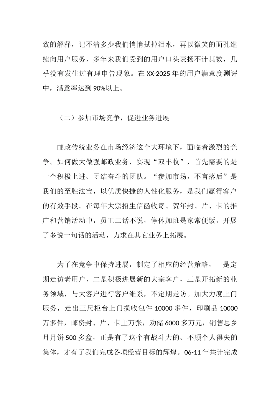 邮政巾帼文明示范岗先进事迹材料_第3页