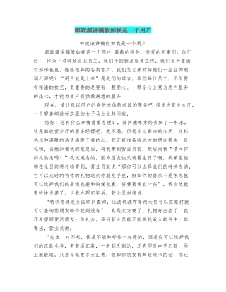 邮政演讲稿假如我是一个用户