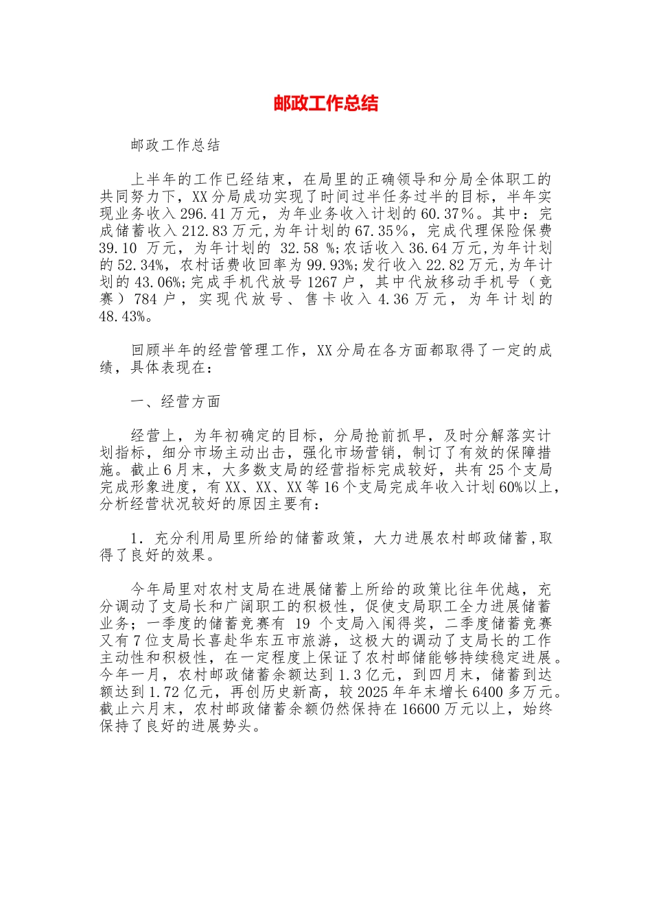 邮政工作总结_第1页