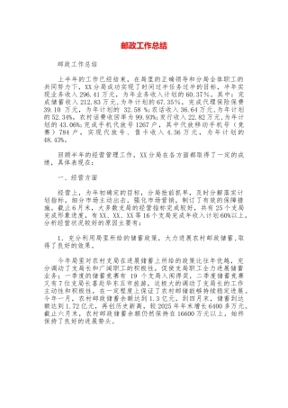 邮政工作总结