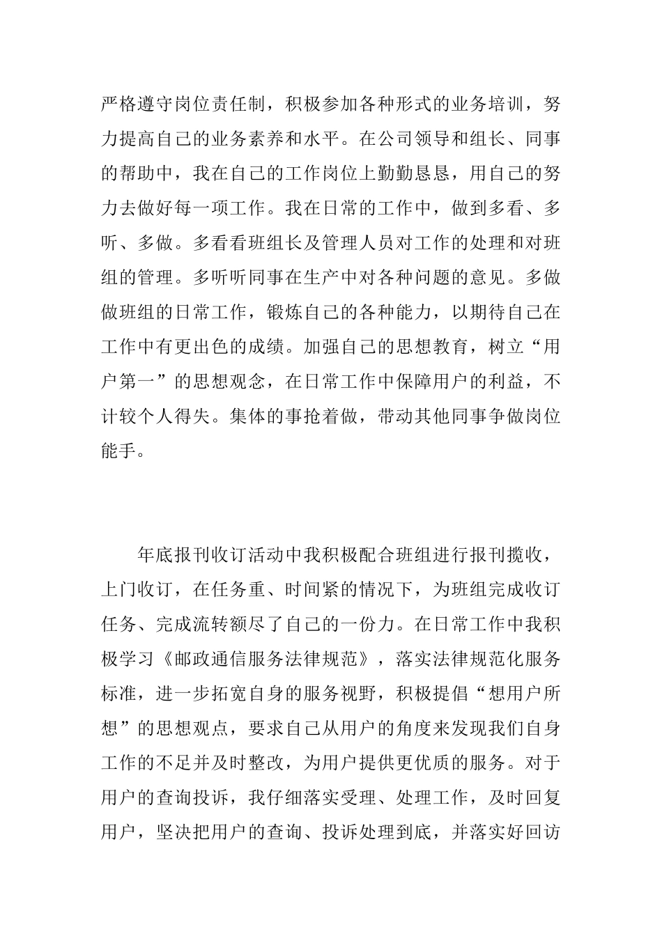 邮政投递员工个人总结范文_第2页