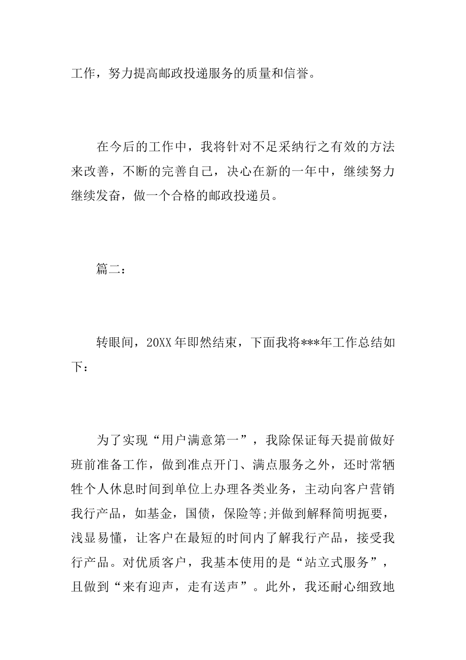 邮政投递员工个人总结范文_第3页