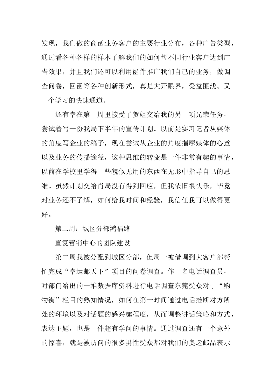邮政的实习总结范文_第3页