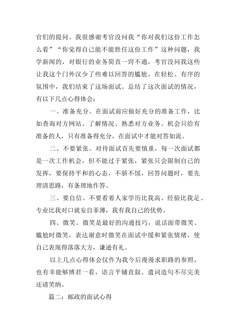 邮政的面试心得两篇_第2页