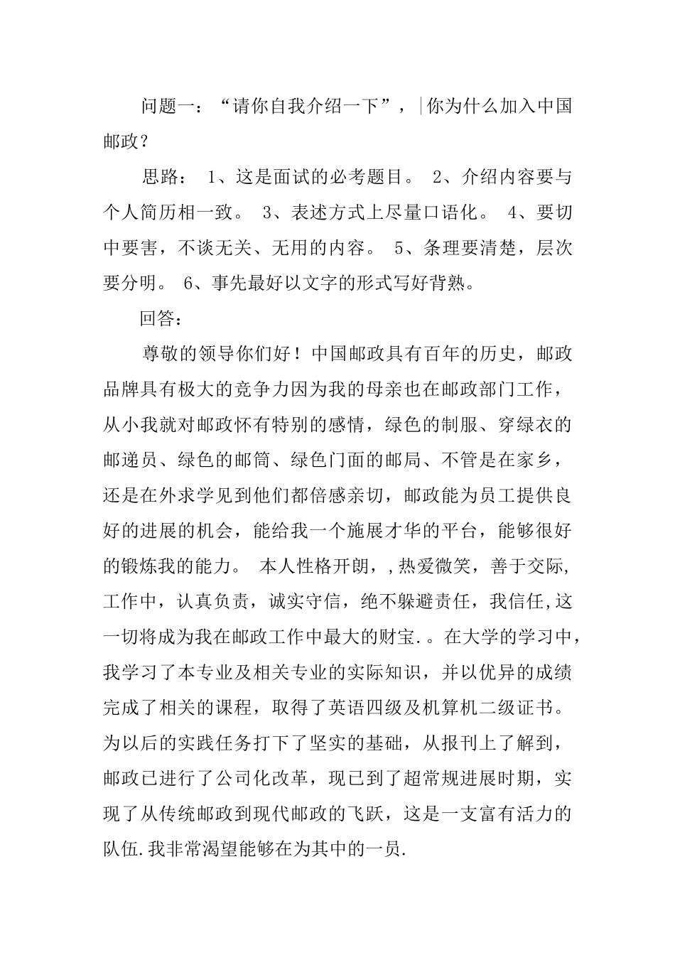 邮政的面试心得两篇_第3页