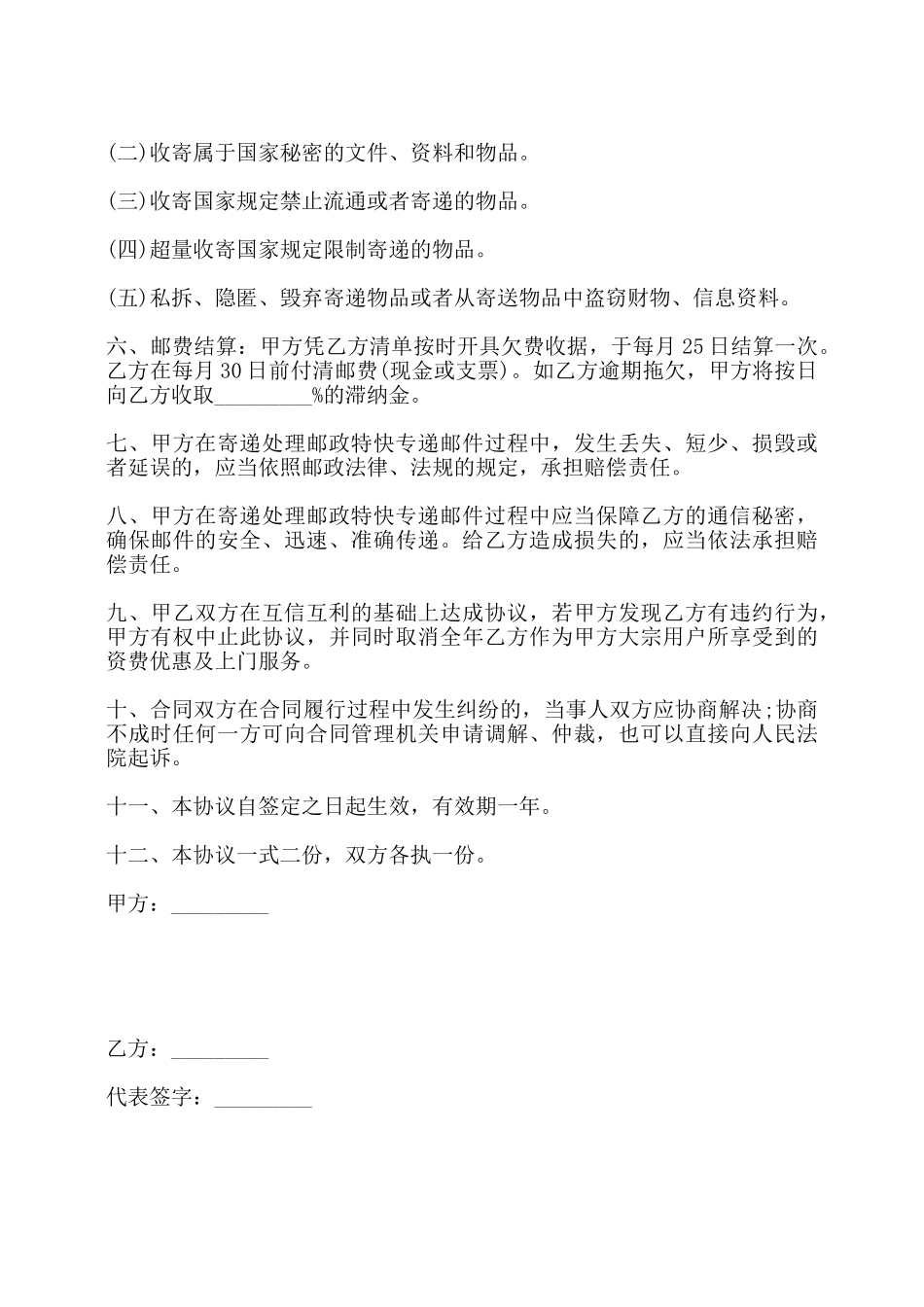 邮政特快专递大客户协议书——_第2页