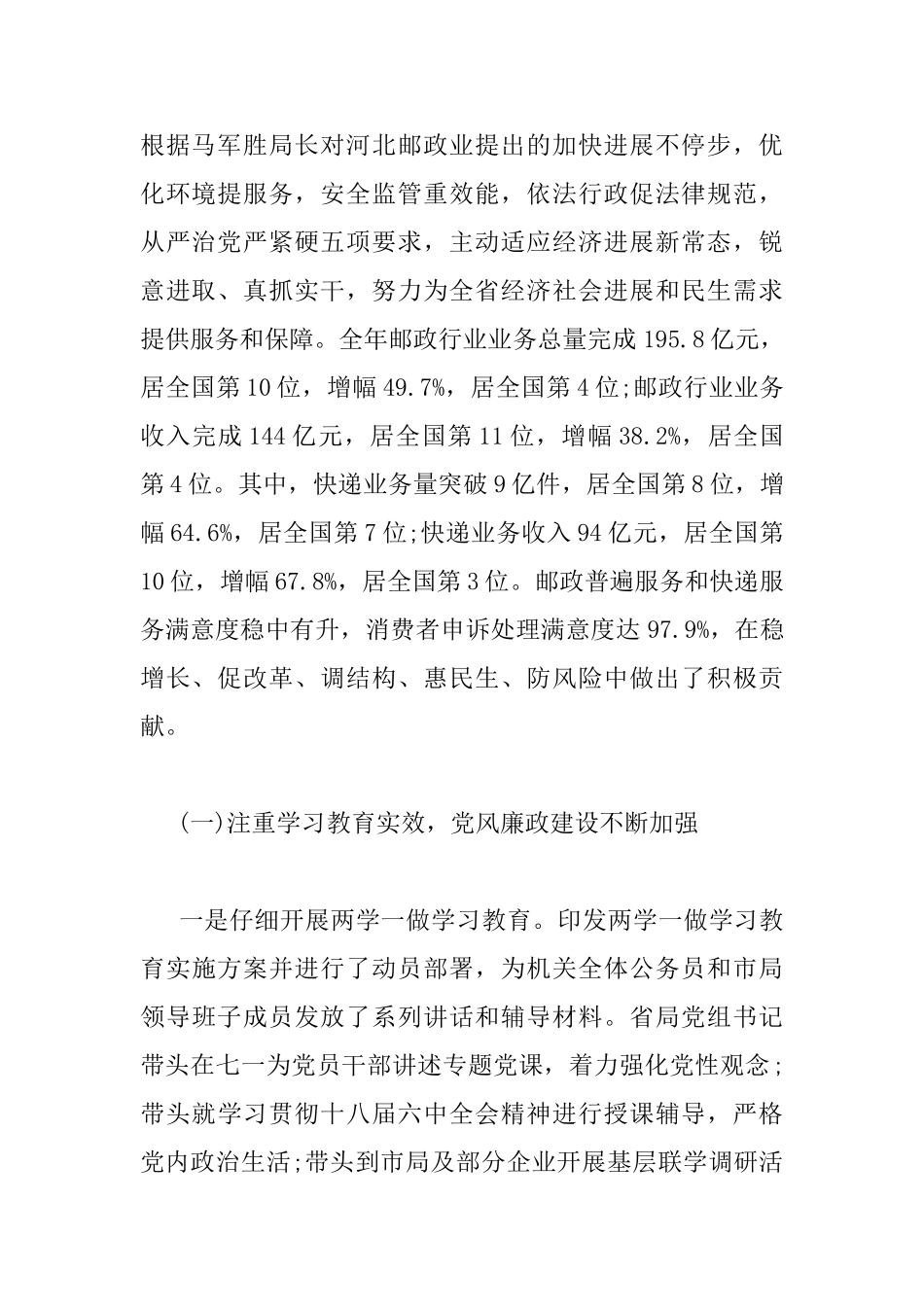 邮政管理工作会议上的讲话_第2页
