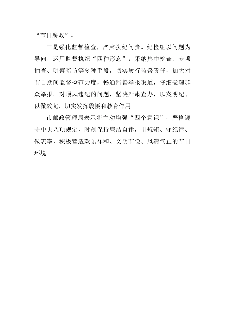 邮政管理局中秋、国庆期间廉洁过节情况汇报_第2页