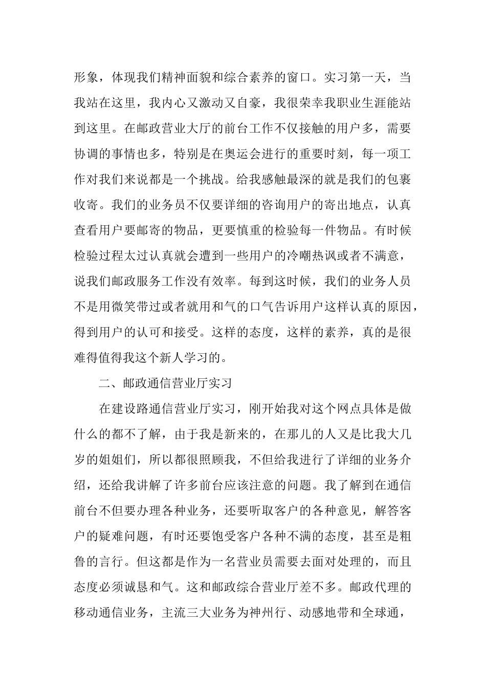 邮政营业员实习总结_第2页