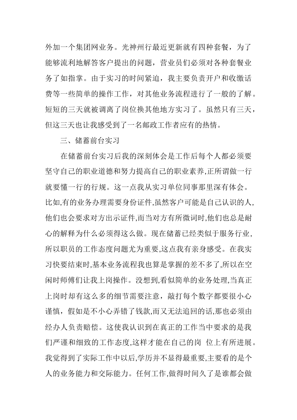 邮政营业员实习总结_第3页