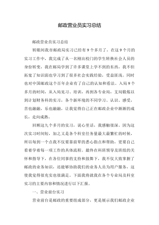 邮政营业员实习总结