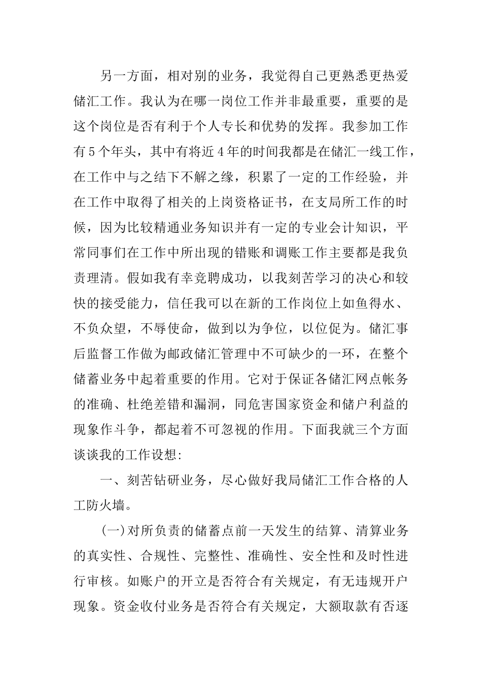 邮政竞争上岗演讲稿范文_第2页