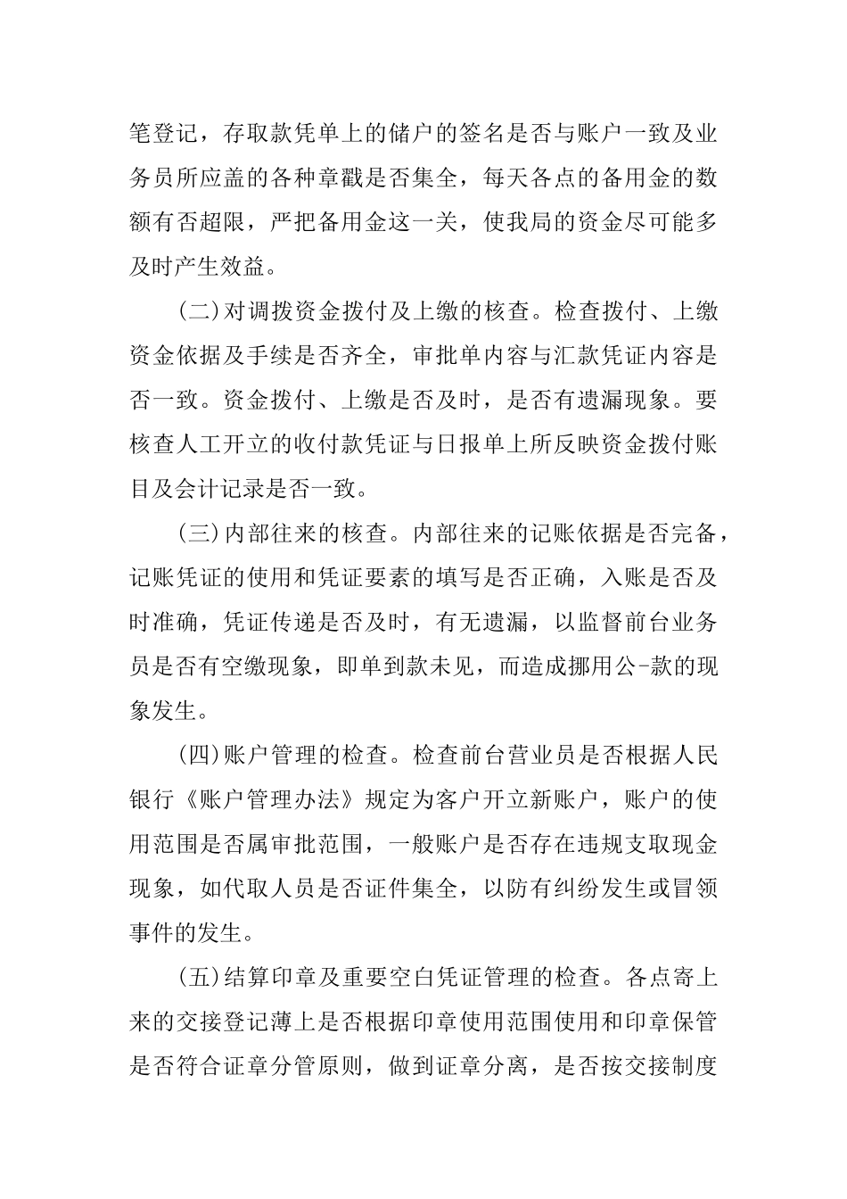 邮政竞争上岗演讲稿范文_第3页
