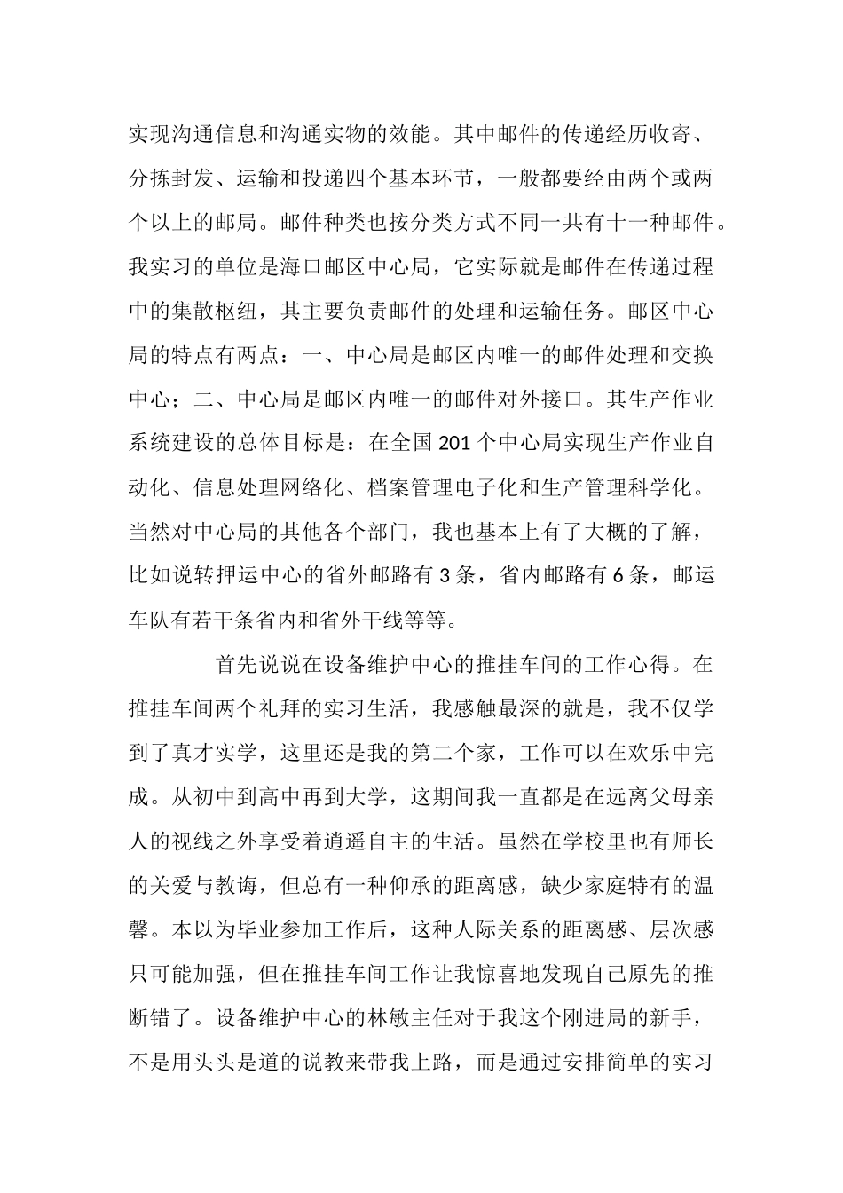 邮政系统个人实习总结报告_第2页