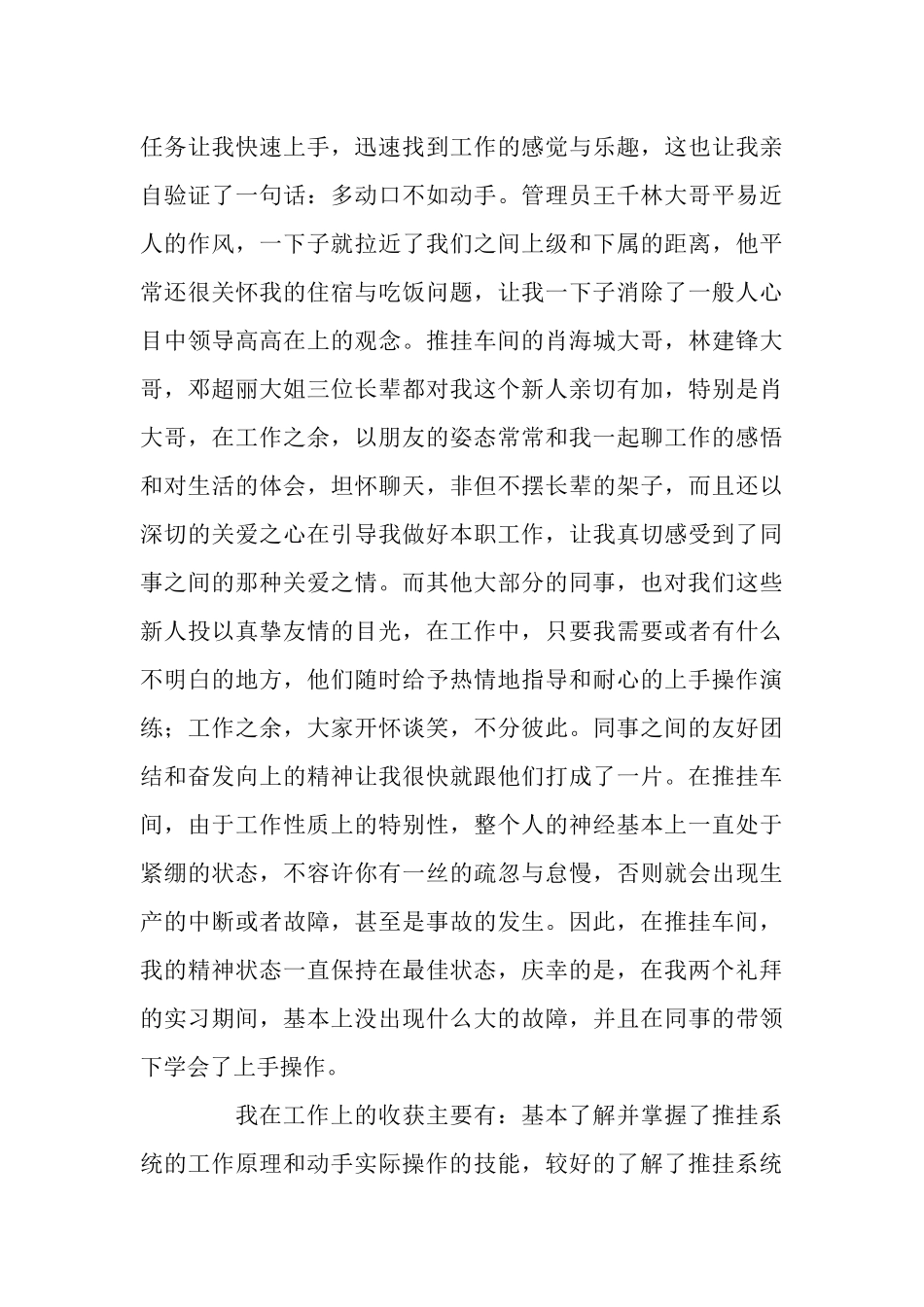 邮政系统个人实习总结报告_第3页