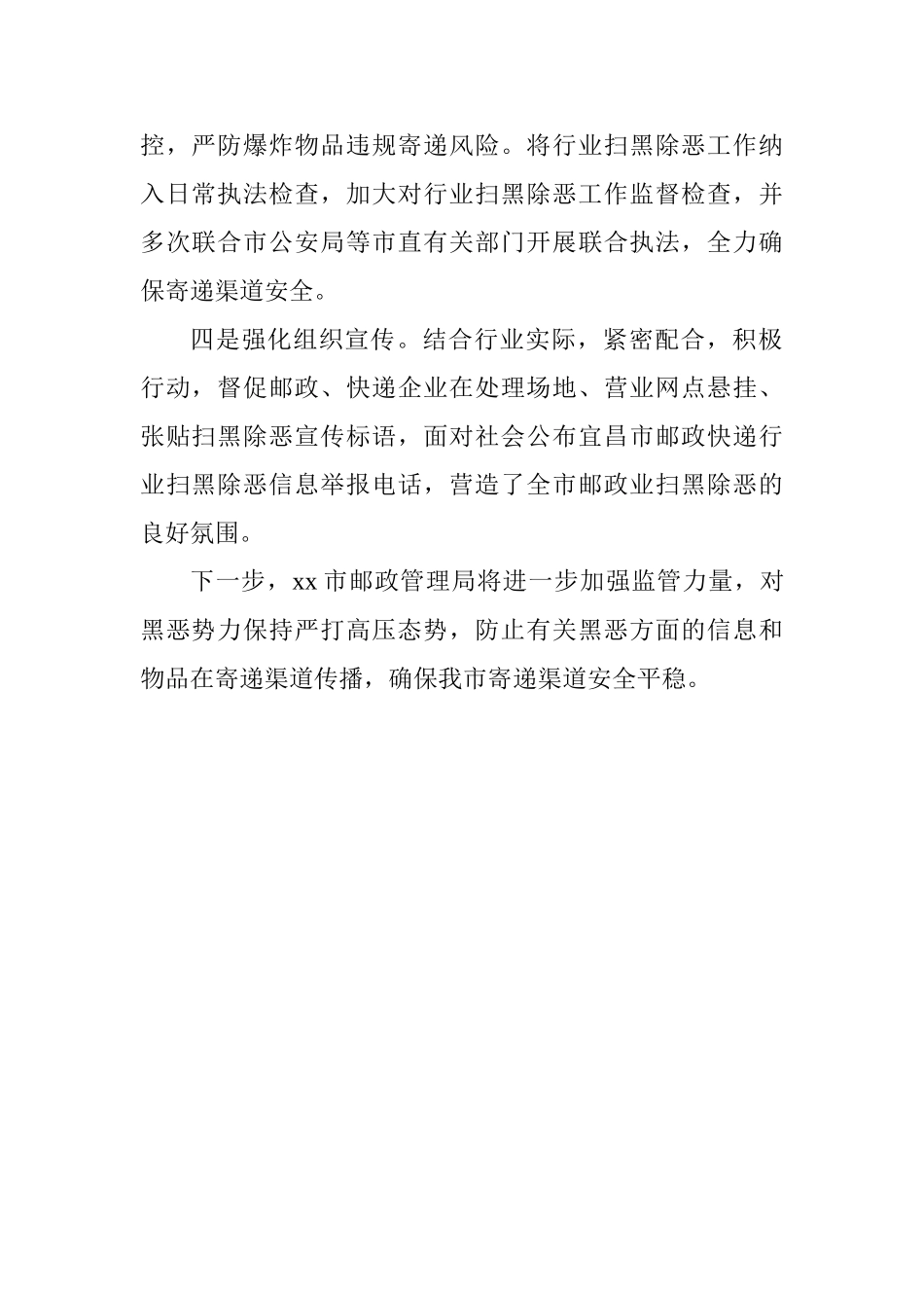 邮政管理局开展扫黑除恶专项斗争工作情况汇报_第2页