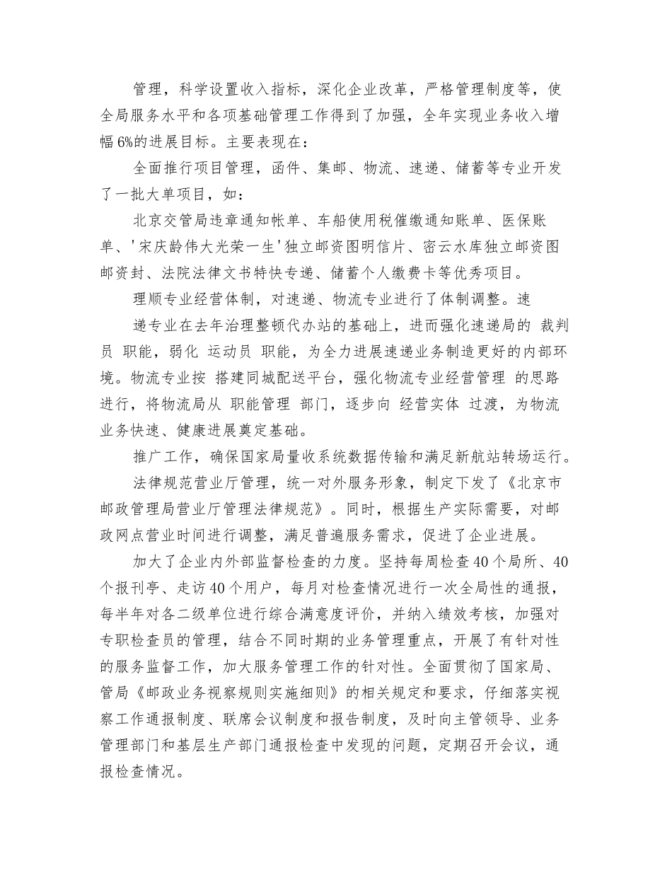 邮政速递业务员工作总结_第2页