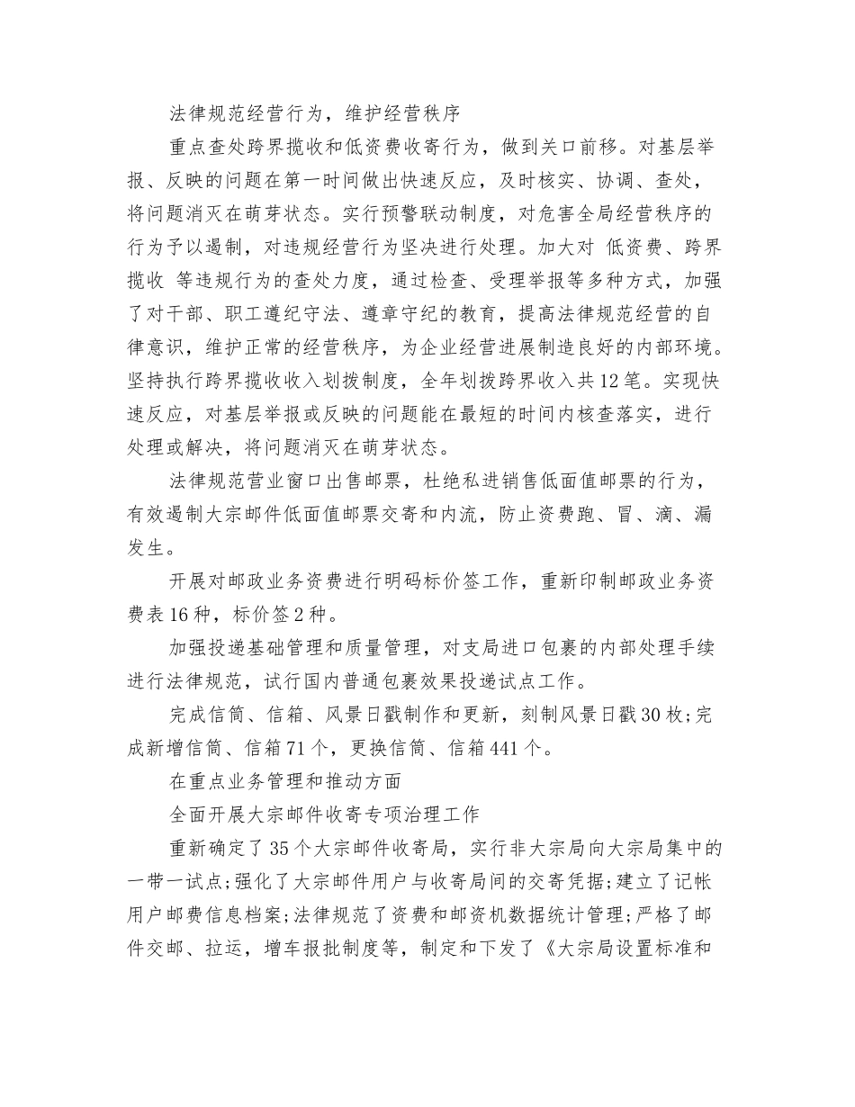 邮政速递业务员工作总结_第3页