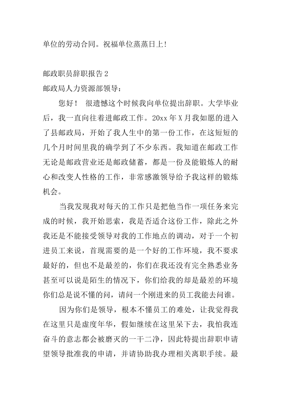 邮政职员辞职报告6篇_第2页