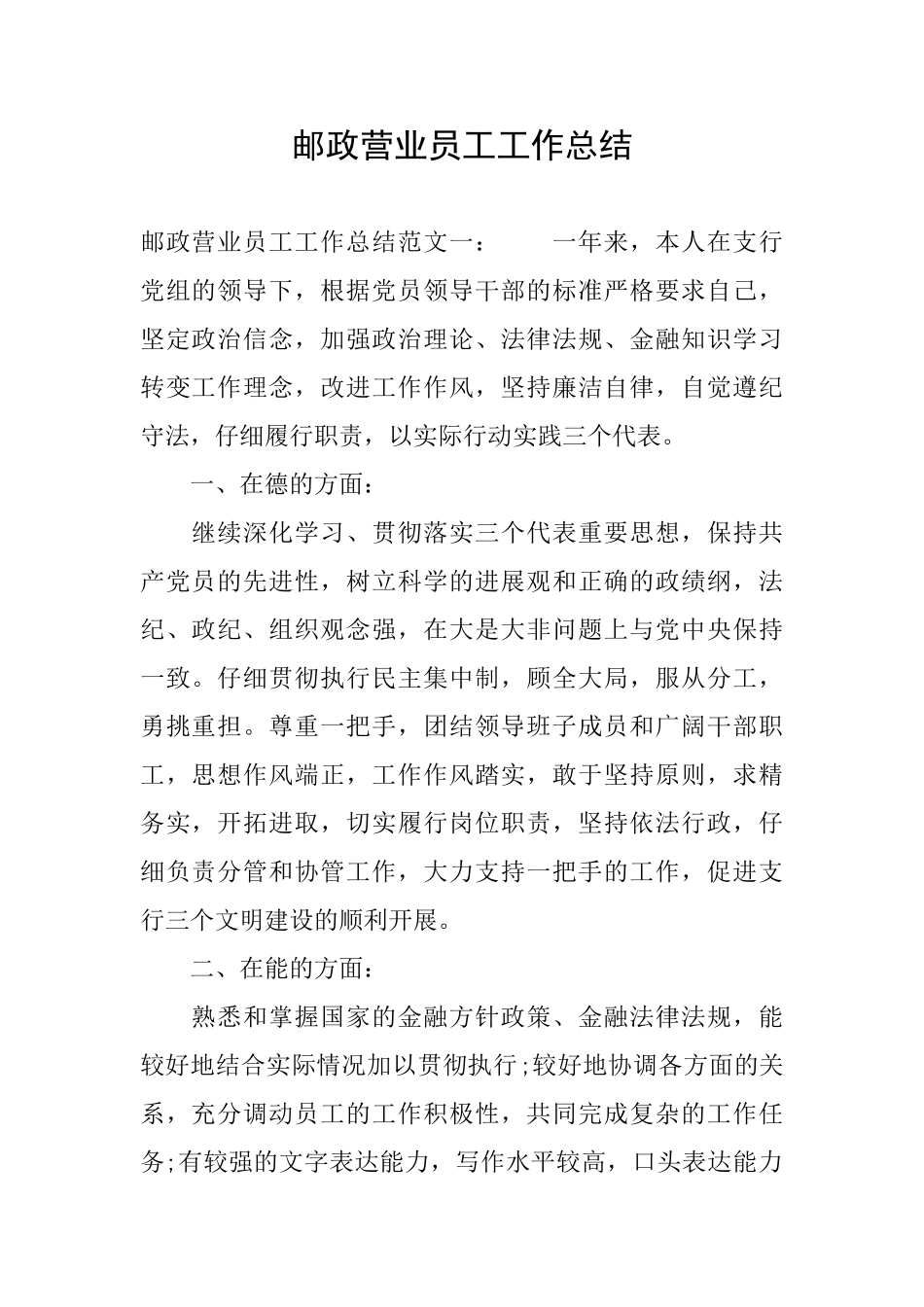 邮政营业员工工作总结_第1页