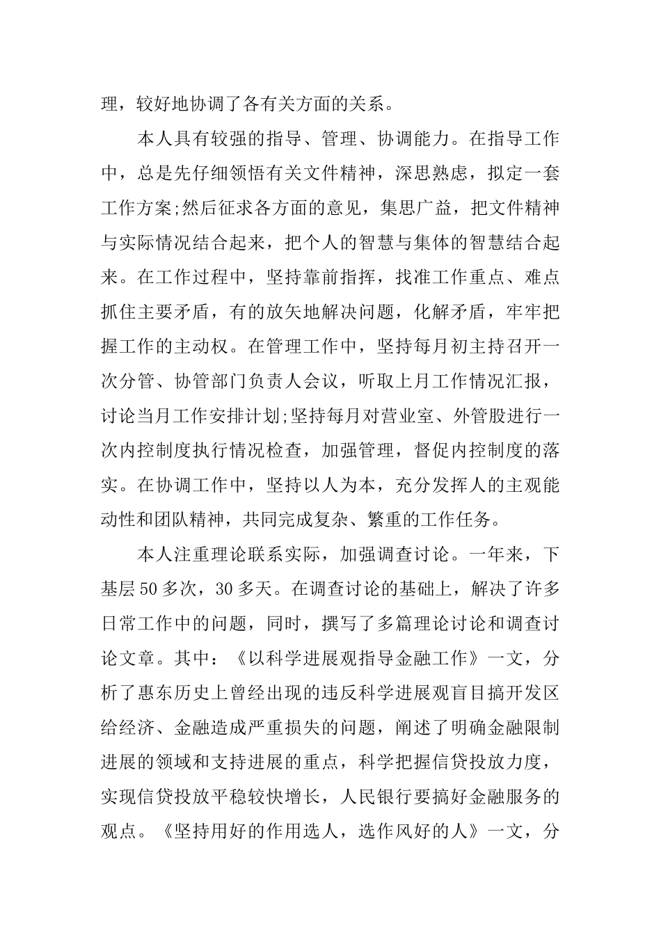 邮政营业员工工作总结_第3页