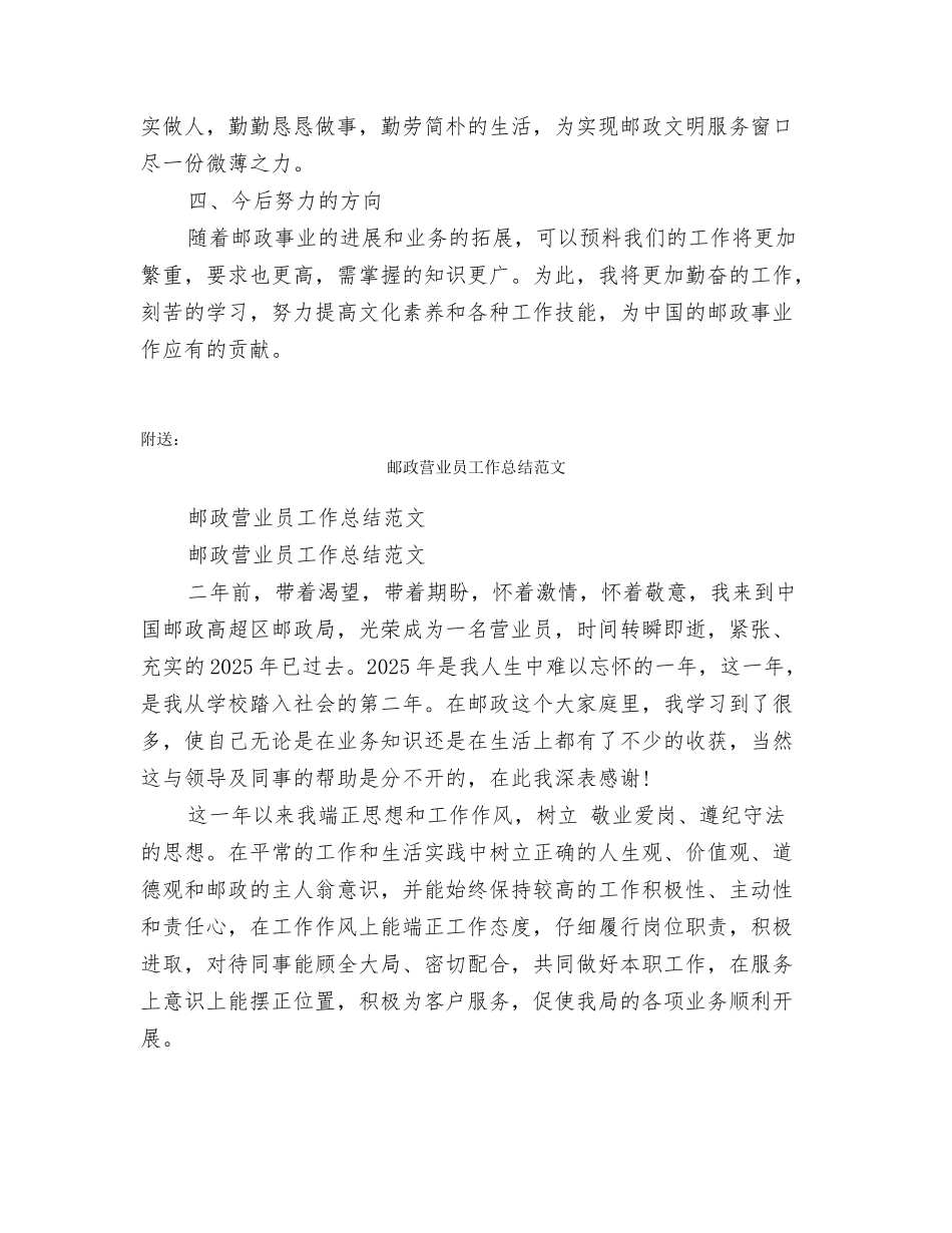 邮政营业员工作总结_第2页