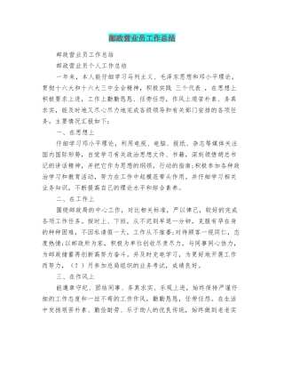 邮政营业员工作总结