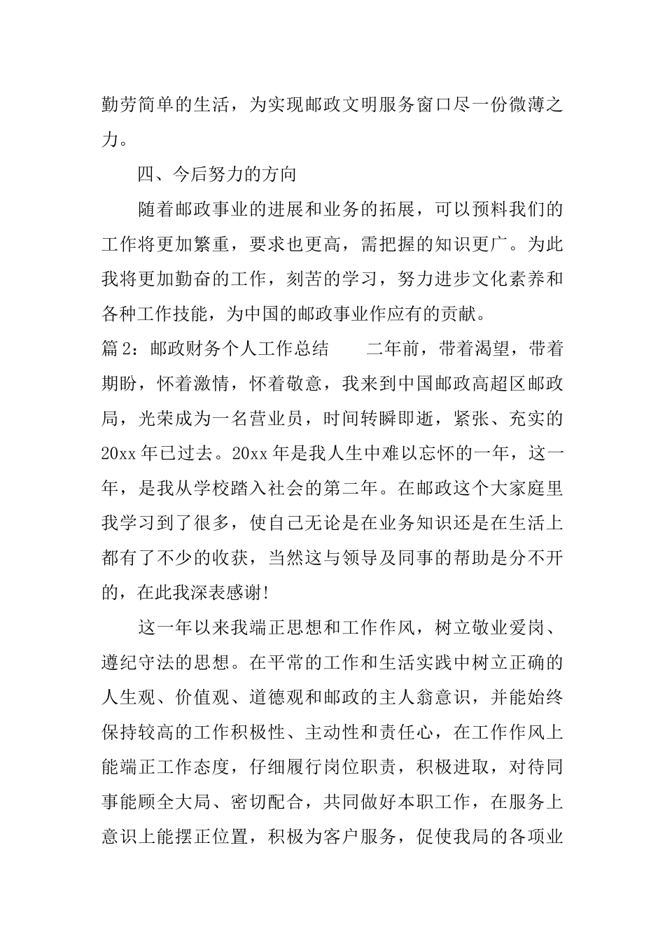 邮政财务个人工作总结_第2页