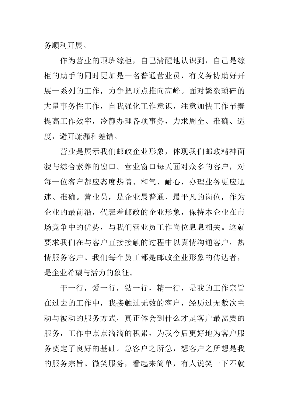 邮政财务个人工作总结_第3页