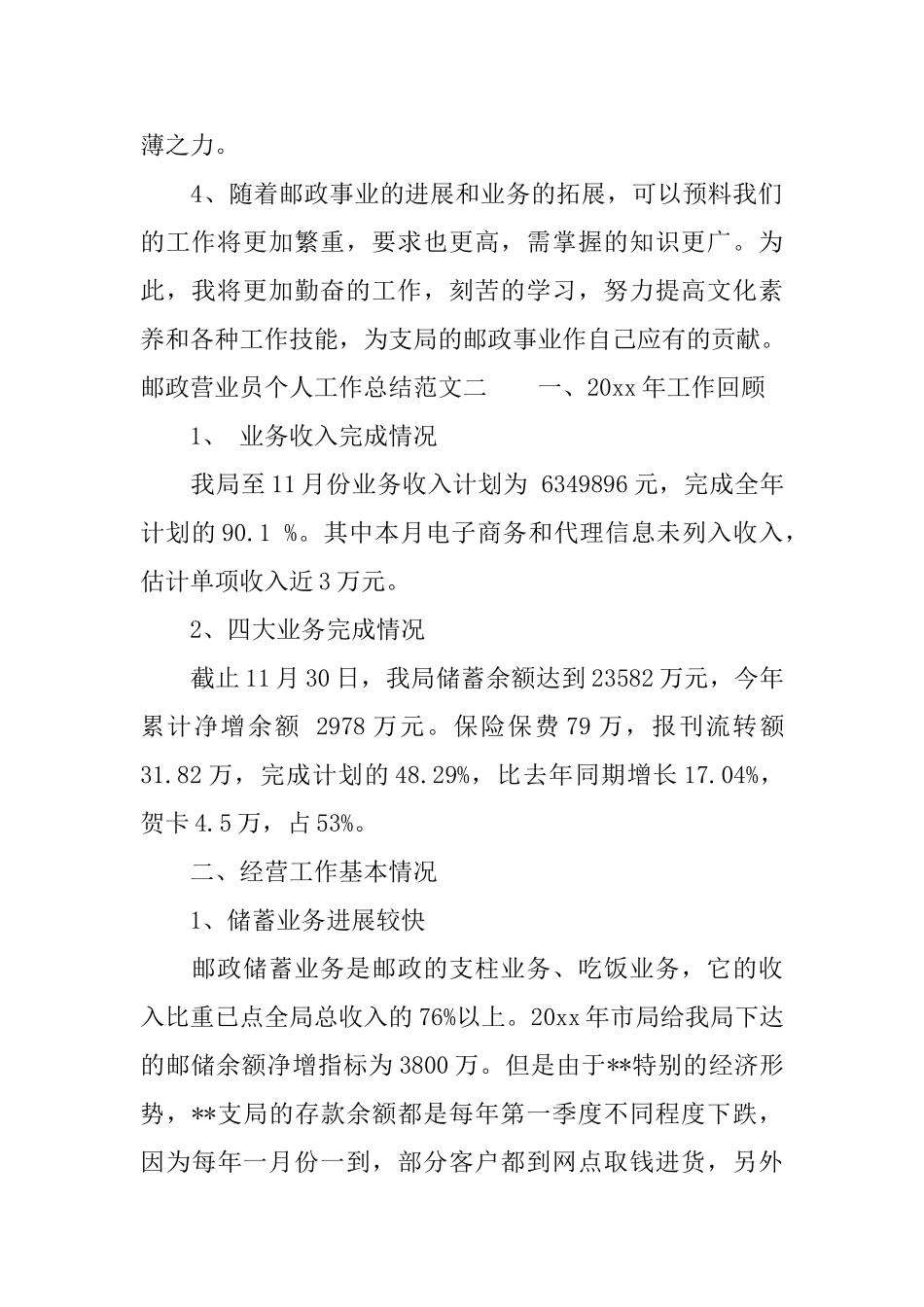 邮政营业员个人工作总结范文_第2页