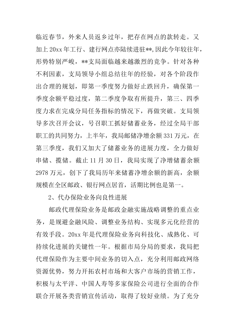 邮政营业员个人工作总结范文_第3页