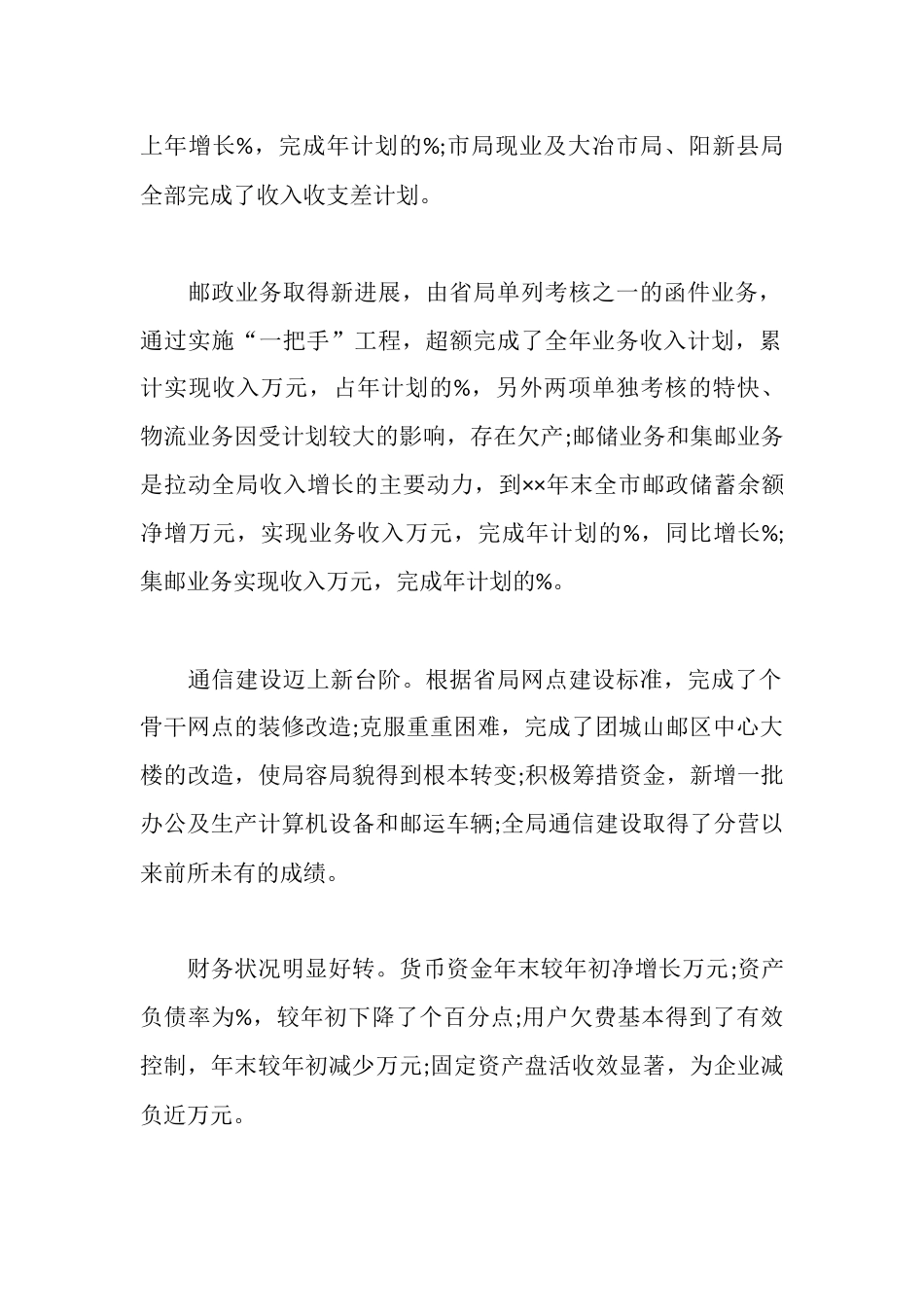 邮政系统职工代表大工作报告_第2页