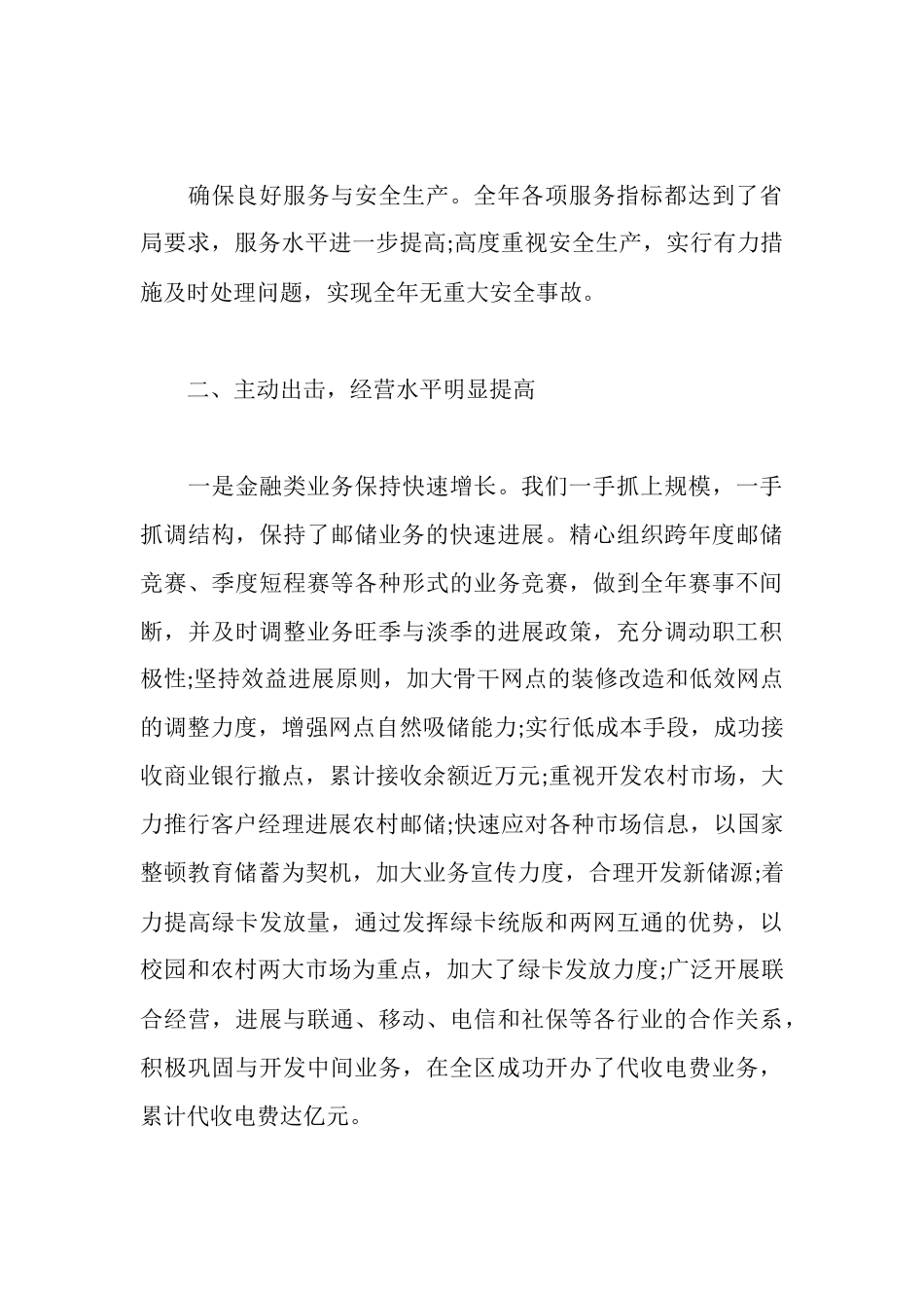 邮政系统职工代表大工作报告_第3页