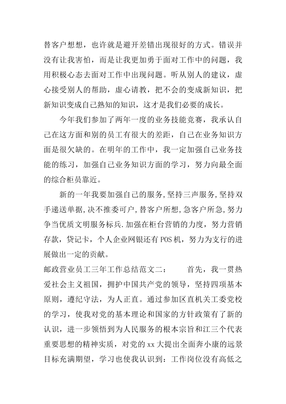 邮政营业员工三年工作总结_第2页