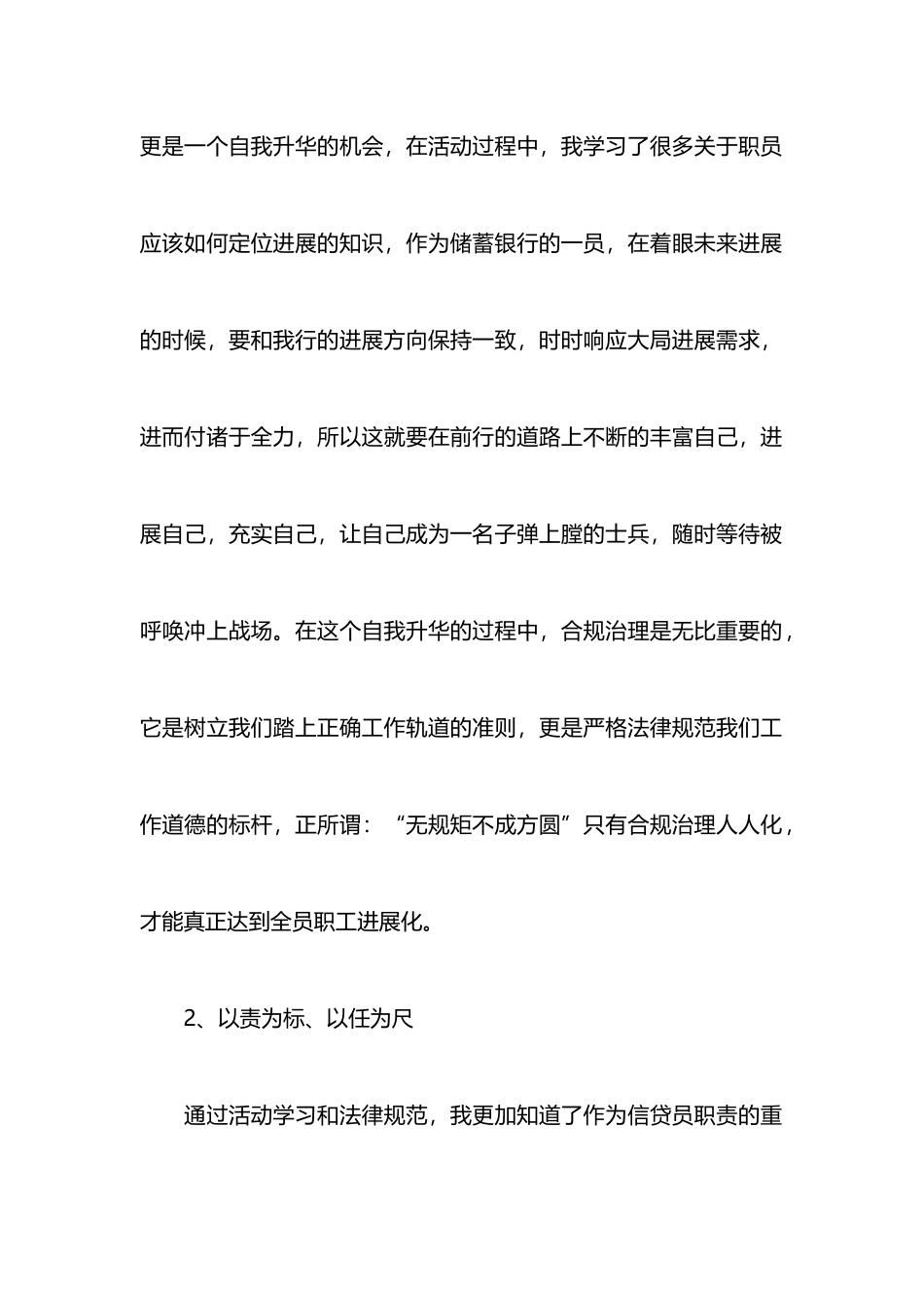邮政银行合规回头看心得体会_第2页