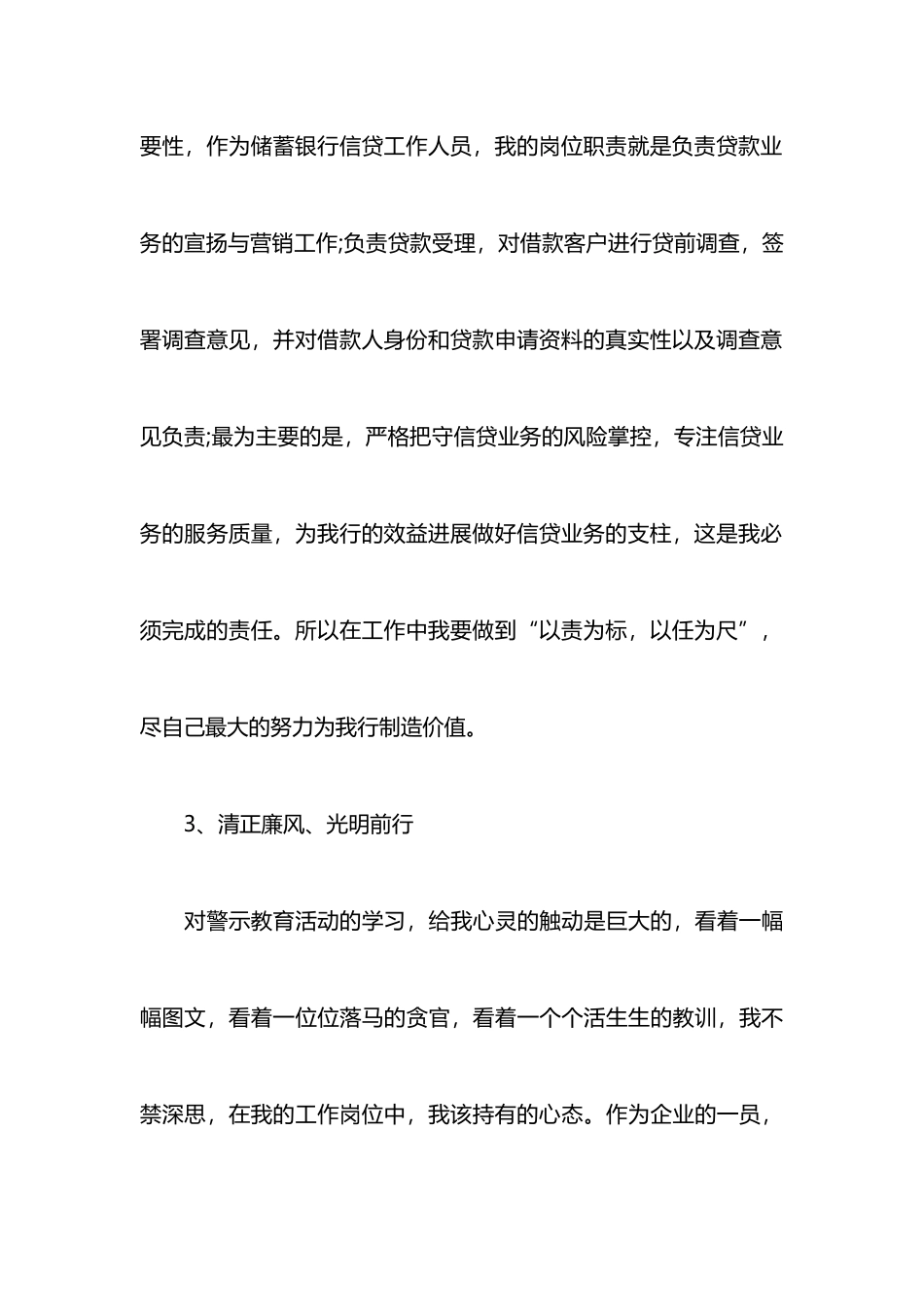 邮政银行合规回头看心得体会_第3页