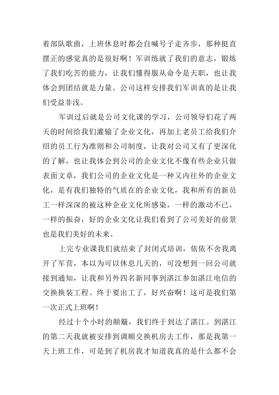 邮电工程新员工工作心得体会_第2页