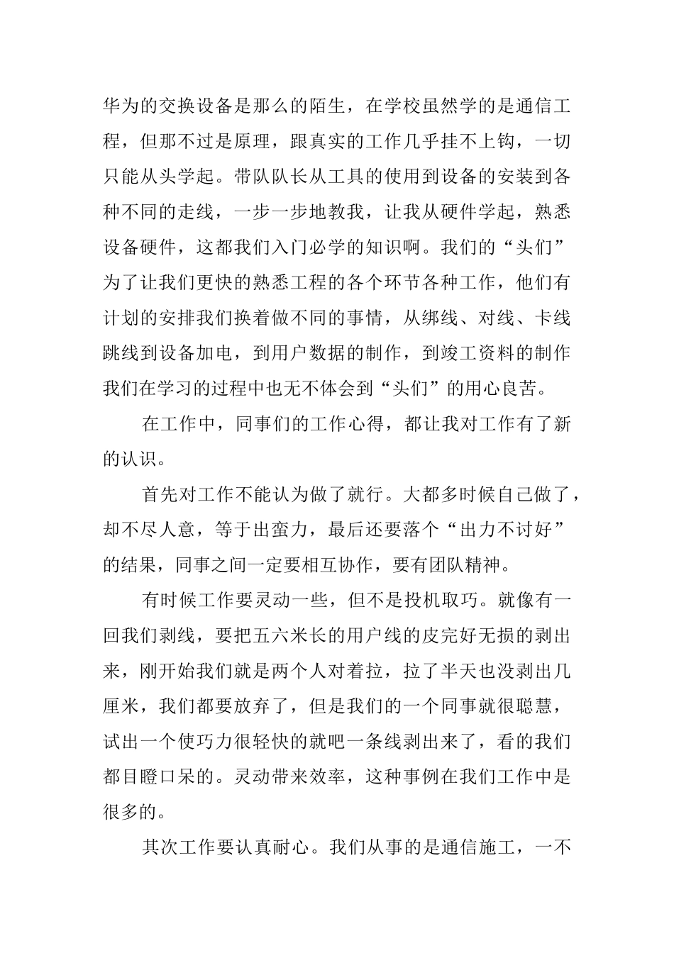 邮电工程新员工工作心得体会_第3页