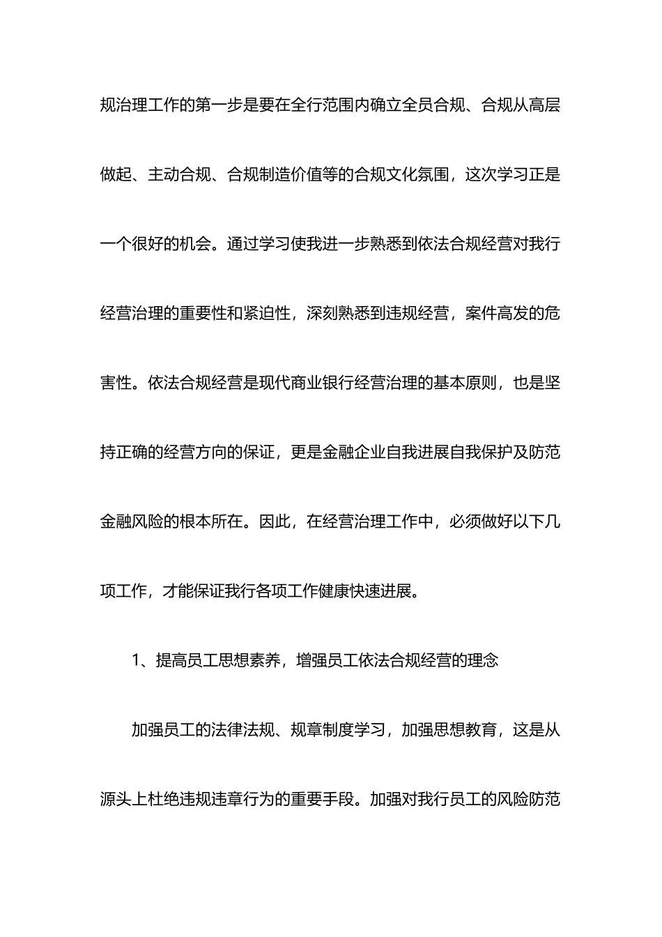 邮政银行合规回头看心得体会1500字_第2页