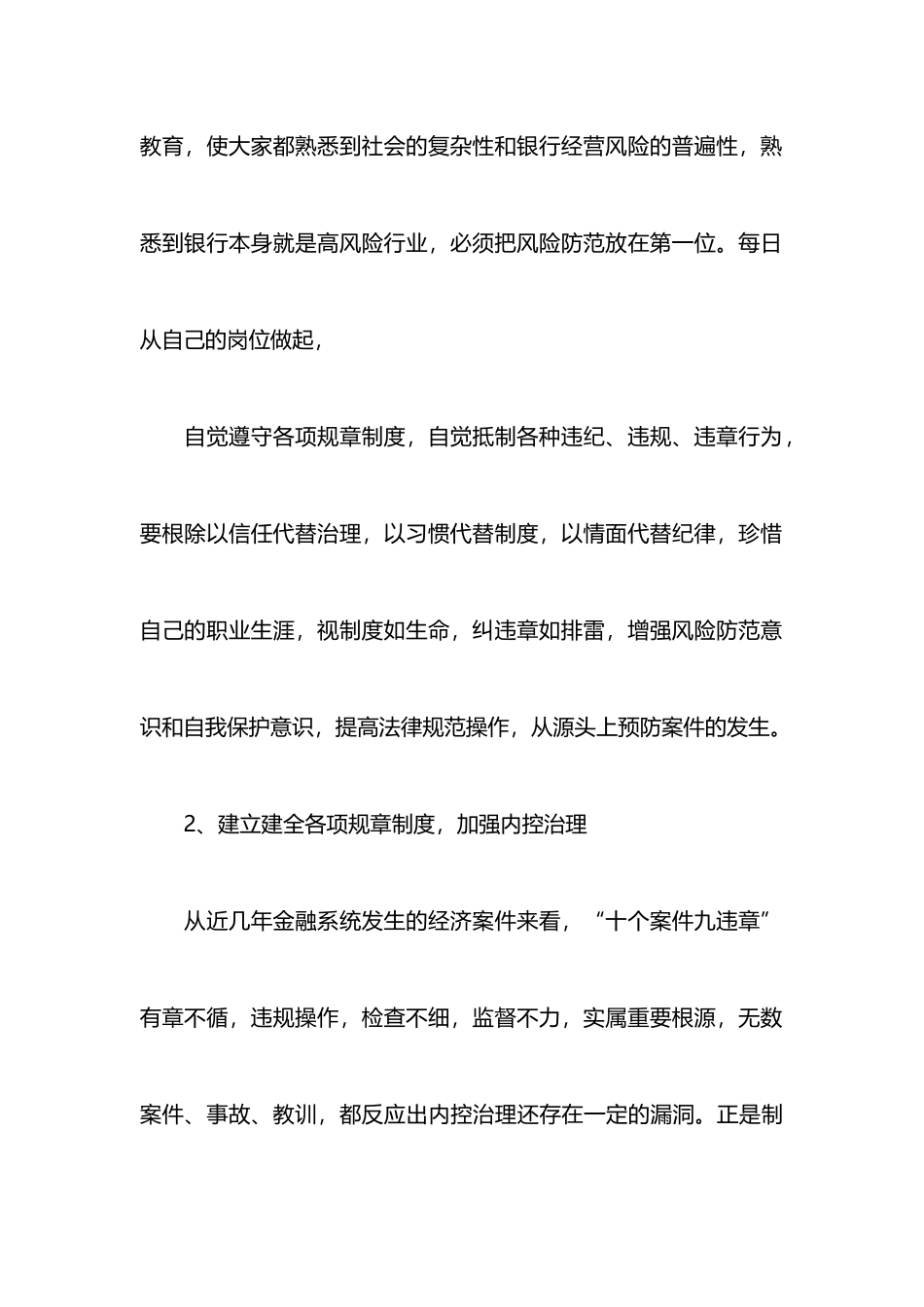 邮政银行合规回头看心得体会1500字_第3页