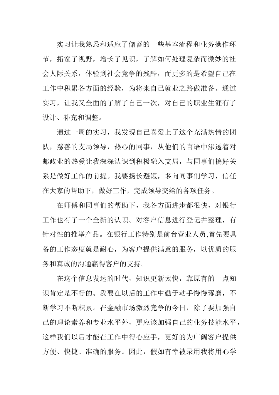 邮政银行实习总结_第2页