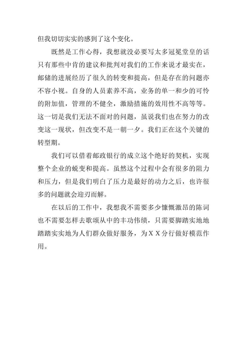 邮政银行工作自我鉴定_第2页