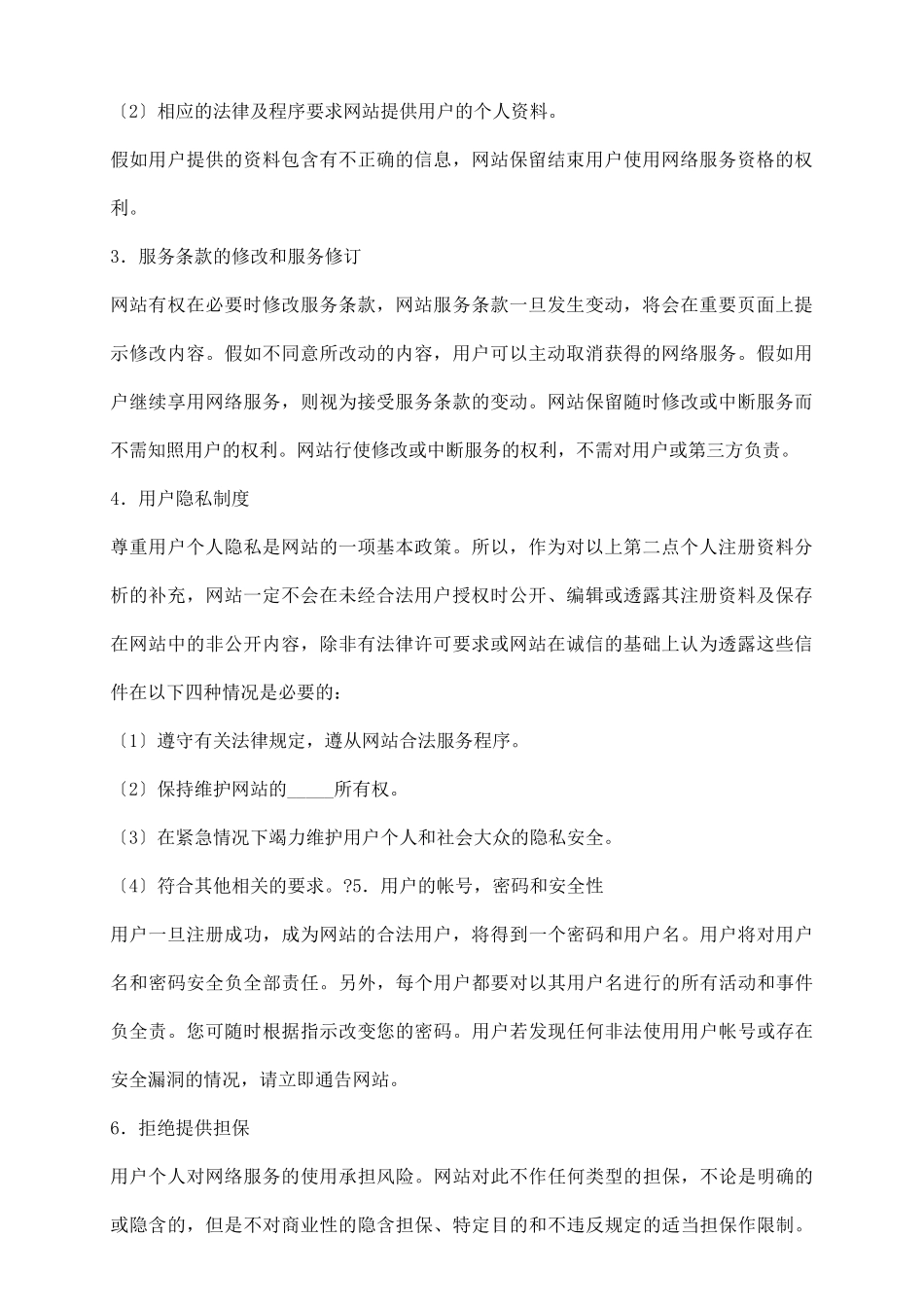 邮箱服务合同通用版样书_第3页