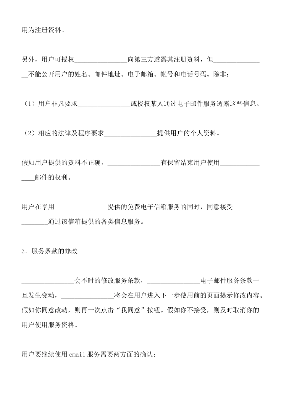 邮箱服务条款_第2页