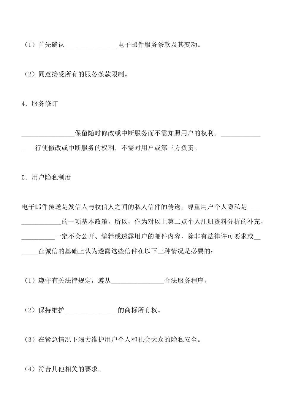 邮箱服务条款_第3页