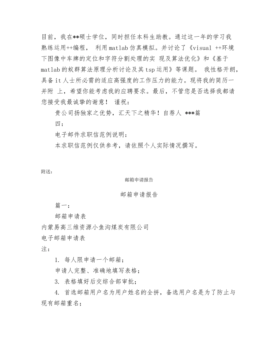 邮箱求职信范文_第2页