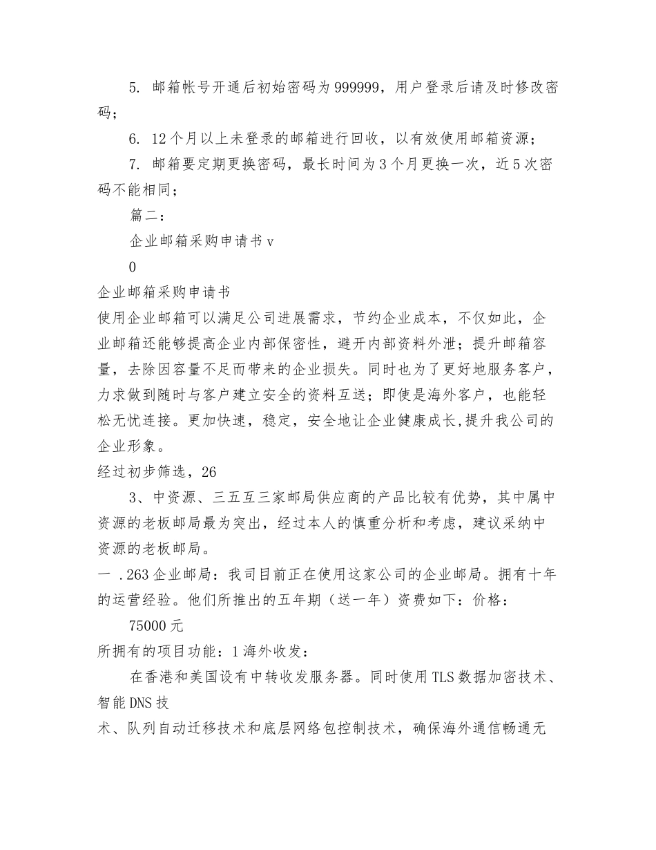 邮箱求职信范文_第3页