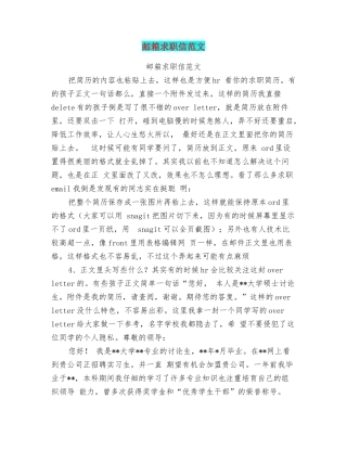 邮箱求职信范文