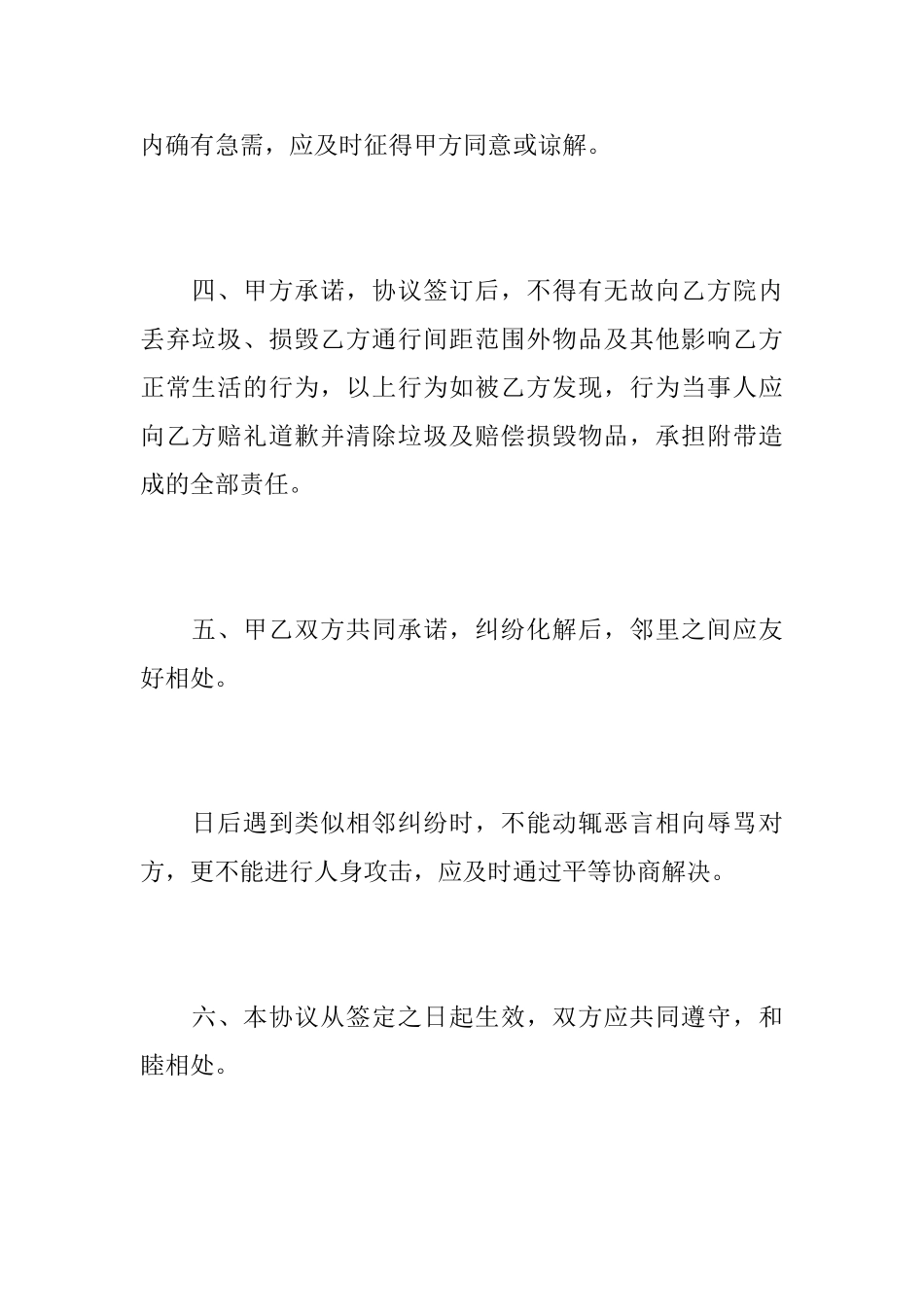 邻里纠纷答辩状_第3页